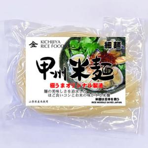 甲州米麺 細麺 6食分-激うまオリジナル製法