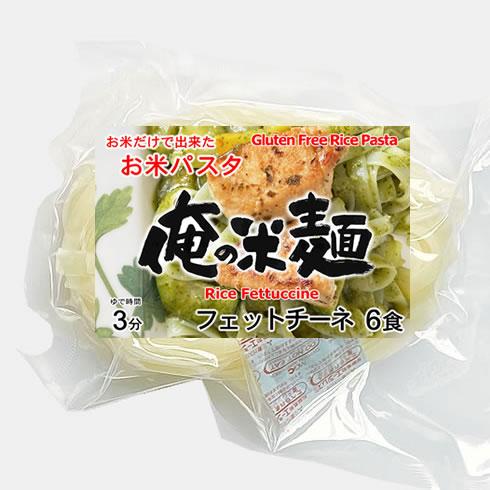 お米だけで出来たライスパスタ 半生パスタ フェットチーネ（平麺） 6食 RICE PASTA