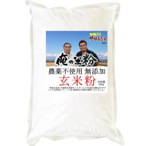 俺の米粉 三代目 農薬不使用 (有機JASのサ...の詳細画像2