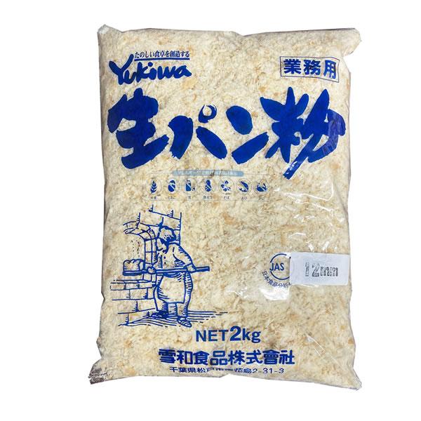 雪和食品 生パン粉 A 荒目（12mm）2kgｘ6袋-１ケース※生ものなので開封後は常温では保存でき...