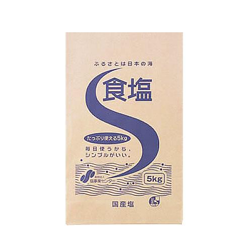 国産 食塩　5kg 塩事業センター 【事業所配送（個人宅不可）】