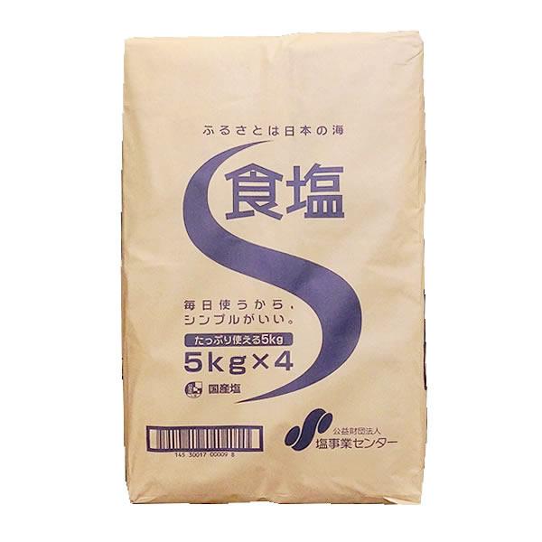 国産 食塩　5kg x 4袋 塩事業センター 【事業所配送（個人宅不可）】