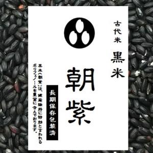 古代米 黒米 900g (令和7年産 山梨県産...の詳細画像1