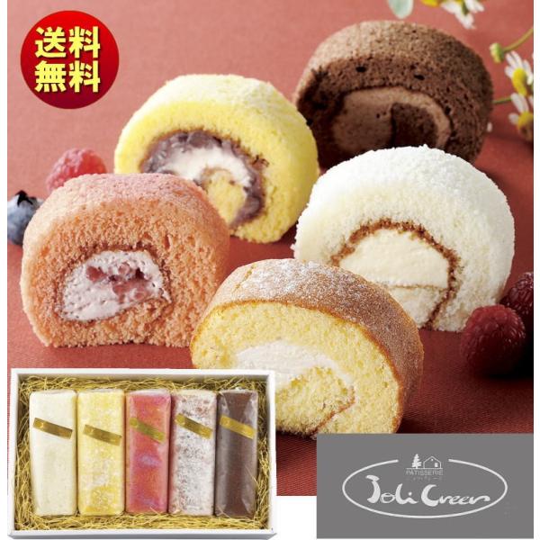 ギフト2025 函館北斗ジョリ・クレール ロールケーキ5本セット 送料無料
