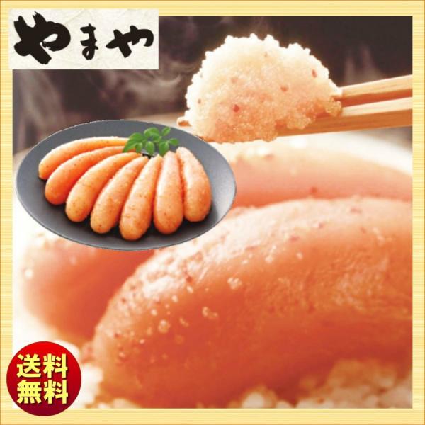 ギフト 2025 やまや 無着色辛子明太子 400g 送料無料