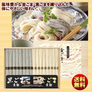 送料無料 ギフト 金ごま・黒ごま素麺 KBG-20 木箱...