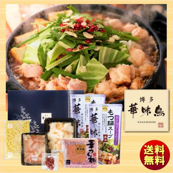 ギフト 2025 博多華味鳥 もつ鍋セット M-A1 送料無料