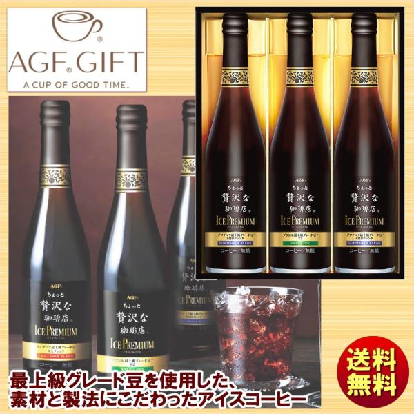 ギフト AGF ちょっと贅沢な珈琲店アイスプレミアムギフト LB-30