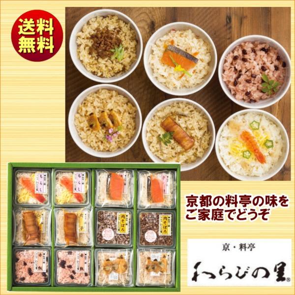 ギフト 2025 京・料亭 わらびの里 料亭一膳 炊き込みご飯詰合せ 送料無料