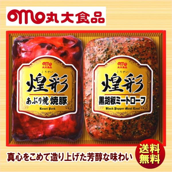 ハム詰め合わせ ギフト 丸大食品 煌彩ハムセット GT-25 送料無料