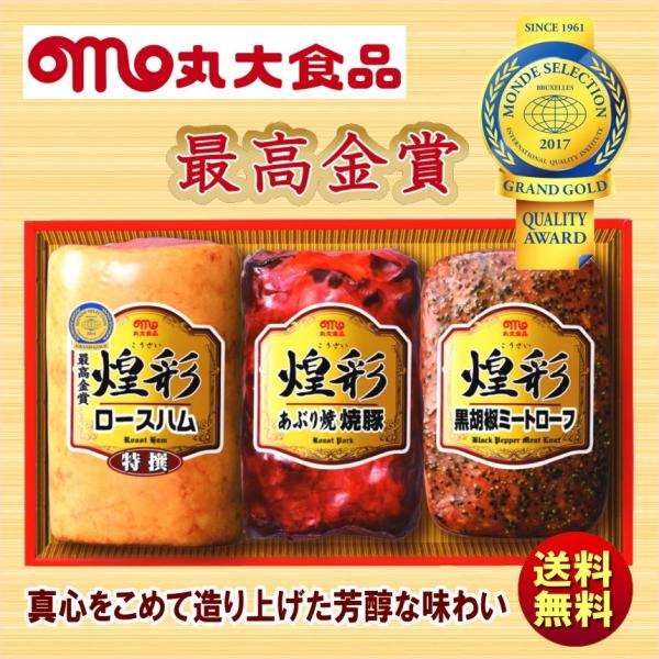 ハム詰め合わせ ギフト 丸大食品 煌彩ハムセット GT-40B 送料無料