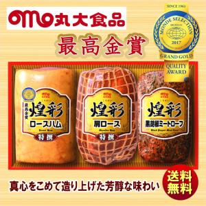 丸大食品 ハム詰め合わせ ギフト 煌彩ローストビーフ 特選ロースハム