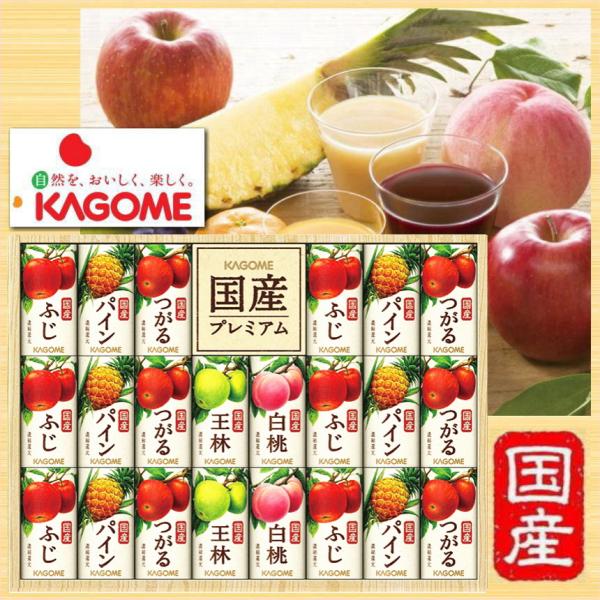 敬老の日 ギフト カゴメ 国産プレミアムジュースギフト 紙容器 KT-50Y