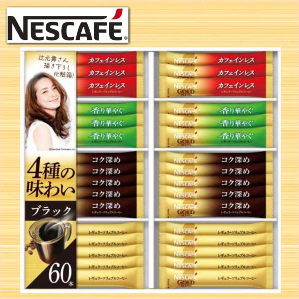 ギフト 2025 ネスカフェ ゴールドブレンド プレミアムスティックブラック ギフトセット N30-...