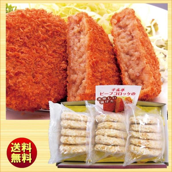 ギフト 2025 千成亭 近江牛コロッケセット SNT-305 送料無料