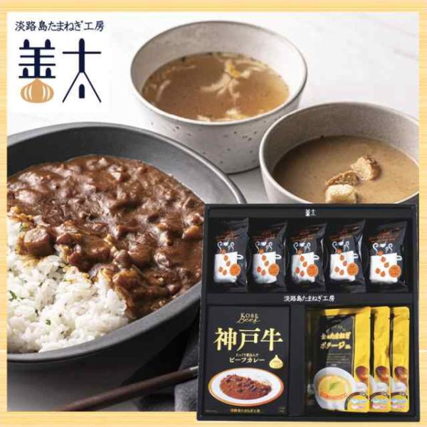 ギフト 2025 淡路島たまねぎ工房 フルーツ玉ねぎスープ・カレーセットＡ AKR-523