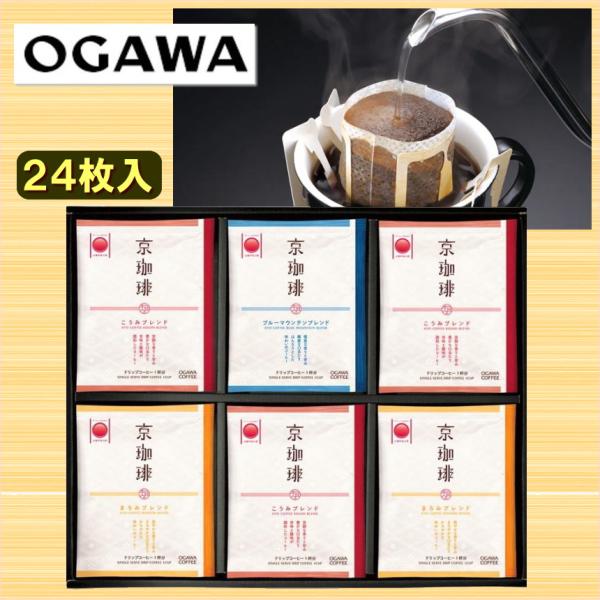 ギフト 2025 小川珈琲 京珈琲 ドリップコーヒーギフト OCKX-30
