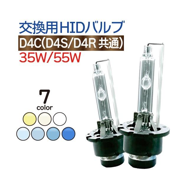 HIDバルブ D4C (D4S/D4R兼用) 純正交換 バルブ HID D4R D4S バーナー タ...