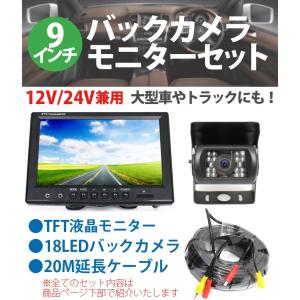 12V 24V バックカメラ モニター セット...の詳細画像1