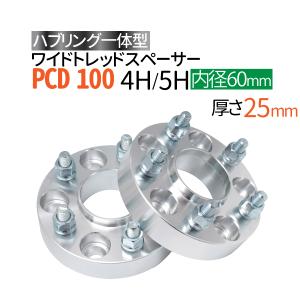 ハブリングー体型 ワイドトレッドスペーサー 20mm PCD100 / 4穴 5穴