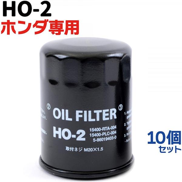 10個セット オイルフィルター HO-2 HONDA ホンダ 専用 15400-RTA-004 PL...