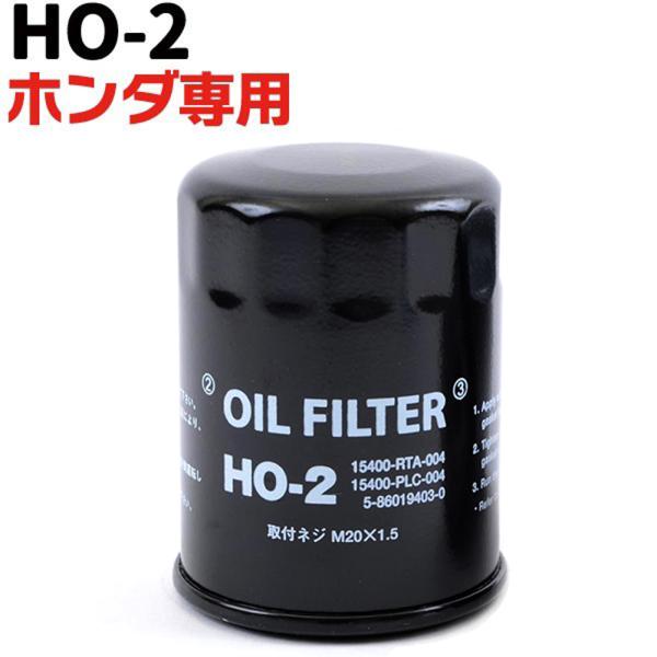 オイルフィルター HO-2 HONDA ホンダ 専用 15400-RTA-004 PLC-004 P...