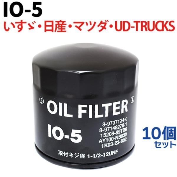 10個セット オイルフィルター IO-5 いすゞ 日産 UD-TRUCKS マツダ イスズ ISUZ...