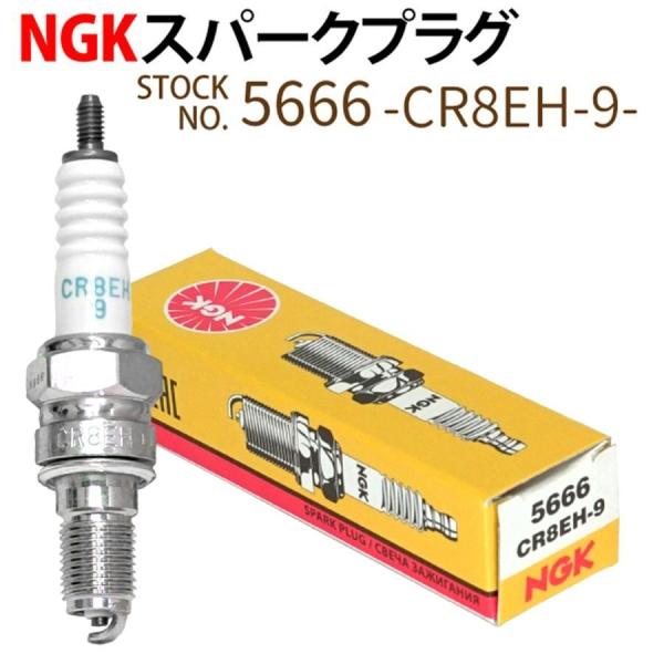 NGK スパークプラグ CR8EH-9 ネジ 5666 1本 バイク プラグ 点火プラグ CB400...
