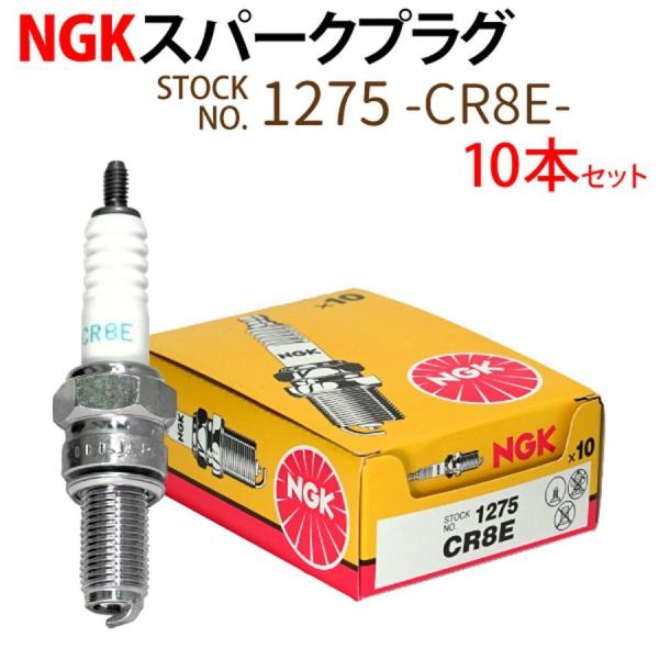 NGK スパークプラグ CR8E ネジ 1275 10本セット バイク プラグ 点火プラグ カタナ ...