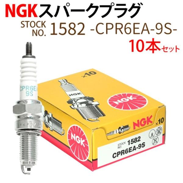 NGK スパークプラグ CPR6EA-9S ネジ 1582 10本 バイク プラグ 点火プラグ スー...