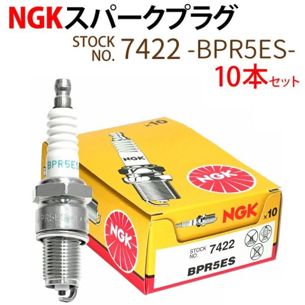 NGK スパークプラグ BPR5ES 分離型 7422 10本セット  バイク プラグ 点火プラグ ...