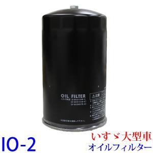 オイルフィルター IO-2 いすゞ ISUZU バス フォワード