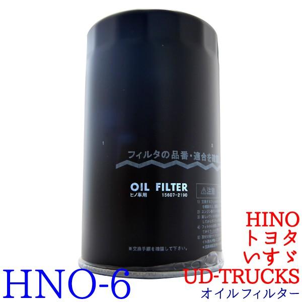 オイルフィルター HNO-6 HINO トヨタ UD-TRUCKS いすゞ バス プロフィア レンジ...