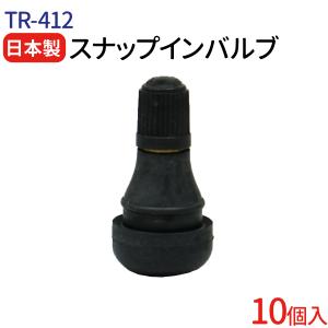 日本製 太平洋工業 エアバルブ TR-412 Cキャップ 10個入り チューブレスバルブ スナップインバルブ タイヤ ゴムバルブ 防水 バイク スクーター エアーバルブ