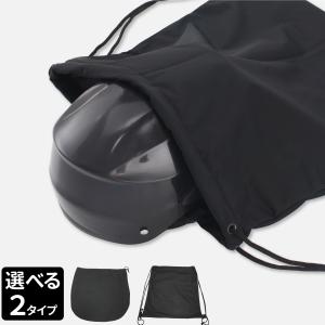 ＼ランキング1位/ ヘルメットバッグ 巾着タイ...の詳細画像1