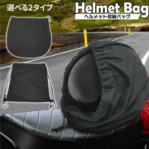 ＼ランキング1位/ ヘルメットバッグ 巾着タイ...の詳細画像2