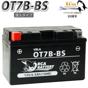 バイク バッテリー OT7B-BS 液入 充電済 (互換 YT7B-BS CT7B-4 YT7B-4 GT7B-BS FT7B-4) シグナスX マジェスティ YP250S