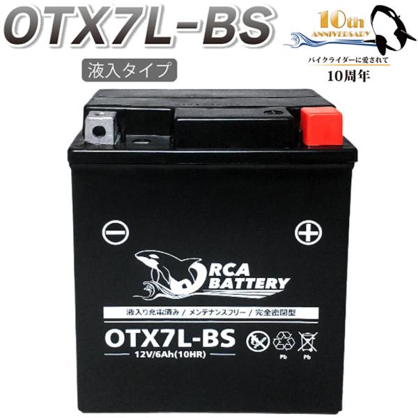 バイク バッテリー OTX7L-BS 液入 充電済 (互換 YTX7L-BS CTX7L-BS GT...