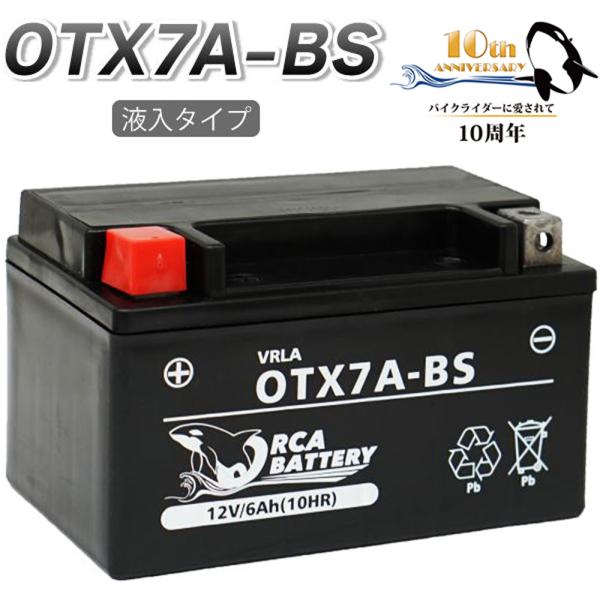 バイク バッテリー OTX7A-BS 充電液注入済み (互換 YTX7A-BS CTX7A-BS G...