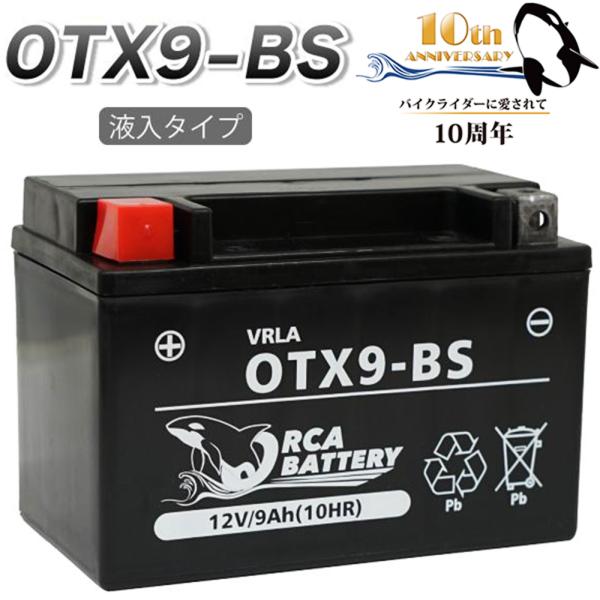 バイク バッテリー OTX9-BS 液入 充電済 (互換 YTX9-BS CTX9-BS YTR9-...