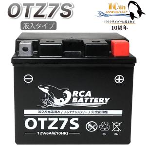 バイク バッテリー OTZ7S 液入 充電済 ( 互換 YTZ7S GT6B-3 YTZ6S FTZ7S ) クレアスクーピー スマートDio ジャイロ キャノピー PCX リード125 セロー250