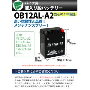 バイク バッテリー OB12AL-A2 液入 ...の詳細画像1
