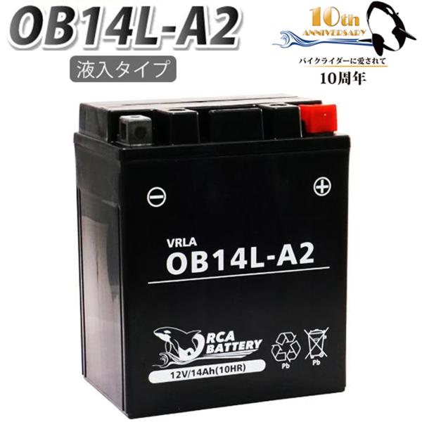 バイク バッテリー OB14L-A2 液入 充電済 (互換 YB14L-A2 SB14L-A2 SY...