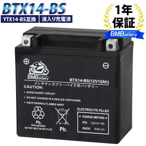 BTX14-BS バイクバッテリー YTX14-BS 互換 液入 充電済み (CTX14-BS GTX14-BS FTX14-BS DTX14-BS KTX14-BS STX14-BS) ST1100 スカイウェイブ650の商品画像