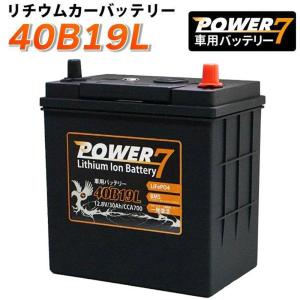 リチウムイオンバッテリー 40B19L (互換 SB40B19L 28B19L 34B19L 38B19L 42B19L 44B19L 36B20L 38B20L 44B20L ) 自動車用バッテリー