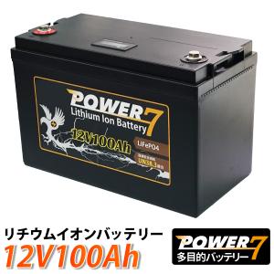 リチウムイオンバッテリー 12V 100Ah 多目的用バッテリー BMS バッテリーマネージメントシステム リチウムイオン LiFePO4 並列接続 日本語説明書付の商品画像