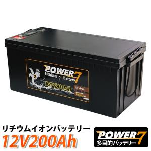 リチウムイオンバッテリー 12V 200Ah 多目的用バッテリー BMS バッテリーマネージメントシステム リチウムイオン LiFePO4 並列接続 日本語説明書付の商品画像