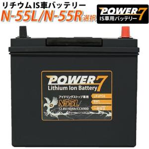 リチウムイオンバッテリー N-55L N-55R 選択 アイドリングストップ車用バッテリー IS車用 BMS バッテリーマネージメントシステム リチウムイオン｜MANSHIN