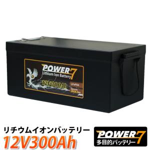 リチウムイオンバッテリー 12V 300Ah 多目的用バッテリー BMS バッテリーマネージメントシステム UPS 非常用電源 LiFePO4 並列接続 日本語説明書付の商品画像