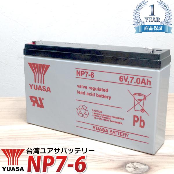 台湾YUASA NP7-6 UPS 多目的 産業用 液入 充電済 ソーラー用蓄電池 無停電電源装置 ...